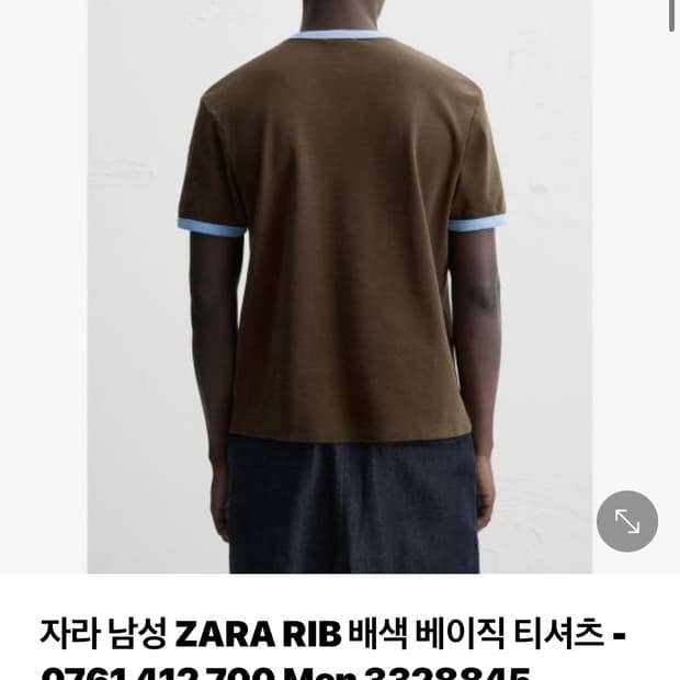 자라 배색 링거티 L사이즈