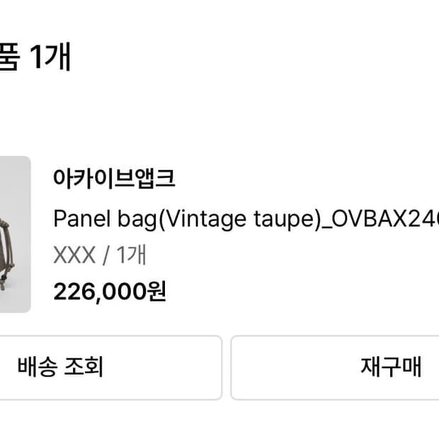 아카이브앱크 패널백