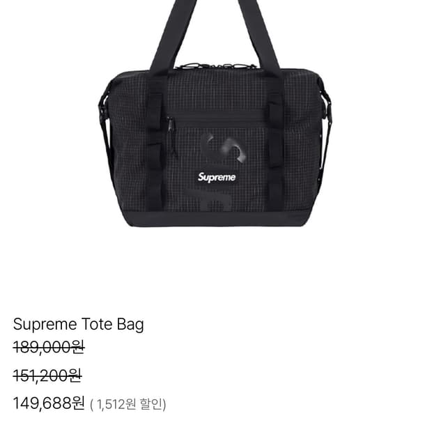 슈프림 토트백 블랙 - 24SS