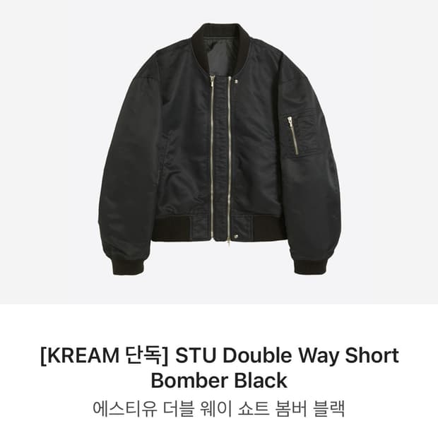 STU 더블웨이 봄버 블랙