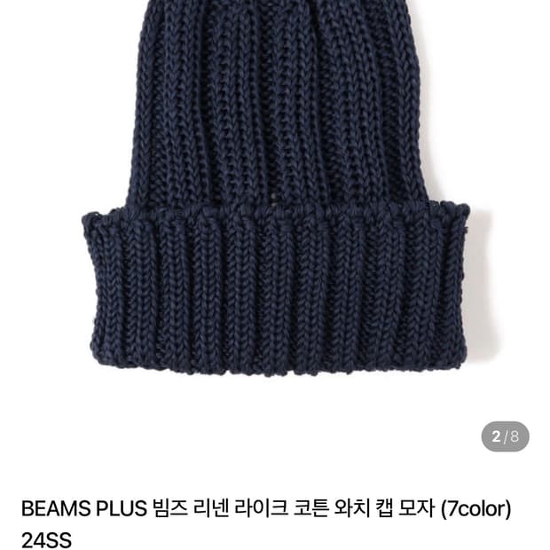 빔즈 플러스 리넨 라이크 코튼 와치캡