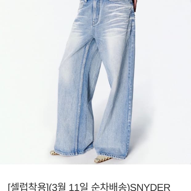 2000 Archives SNYDER 와이드 데님