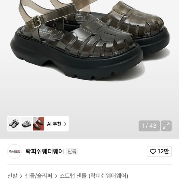 락피쉬 웨더웨어 샌들 235-240