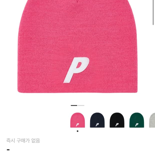 팔라스 P 나인 커프 비니 쇼크 핑크