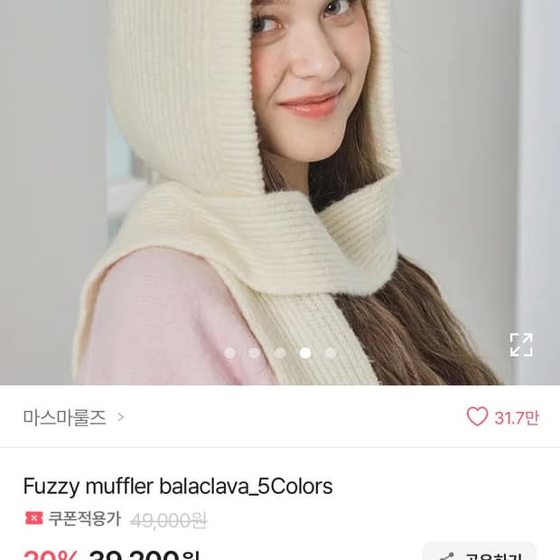 마스마룰즈 퍼지 머플러 바라클라바 크림아이보리