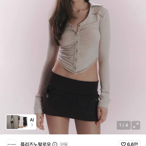 카리나착용) 플리즈노팔로우 치마