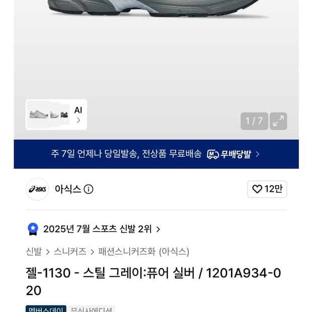 (새상품)아식스 젤1130 스틸 그레이 퓨어(270)