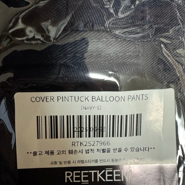 릿킴 cover pintuck balloon pants navy 바지