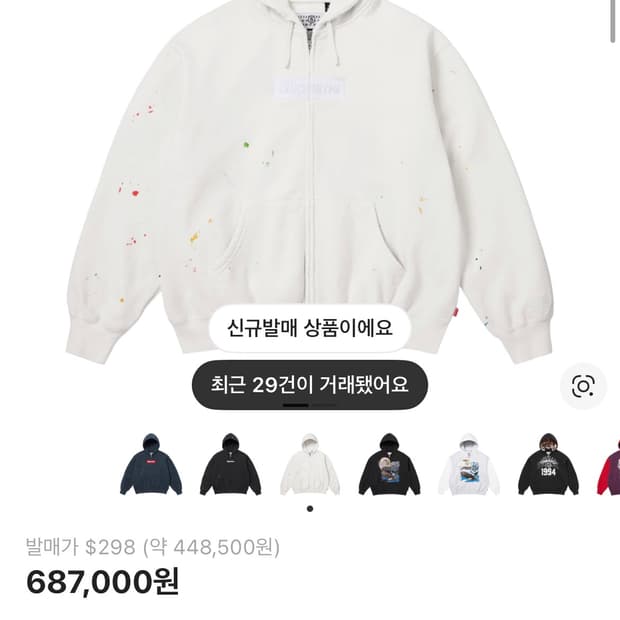 (구매) XL 슈프림 마르지엘라 박스로고 후드집업 화이트