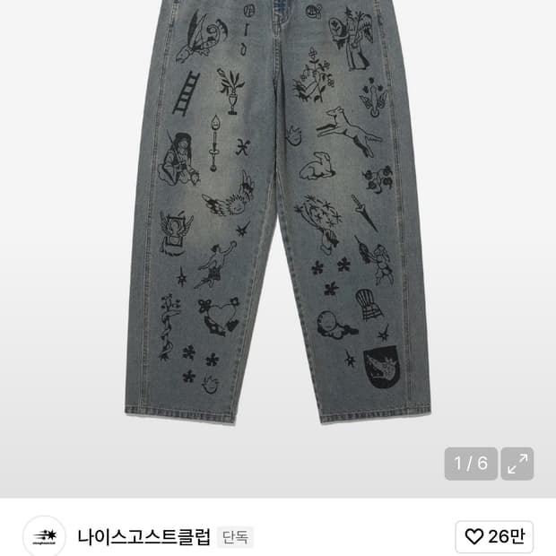나이스고스트클럽 데님팬츠