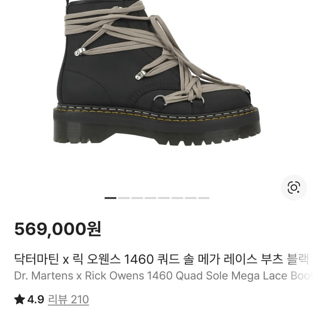 (구매) 280- 290 닥터마틴 릭오웬스 메가레이스 삽니다 