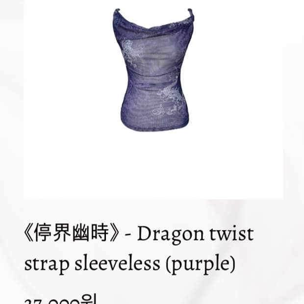 piaoliang 피아오량 용 슬리브리스 나시 슬립 갸루 오리엔틱 펑크