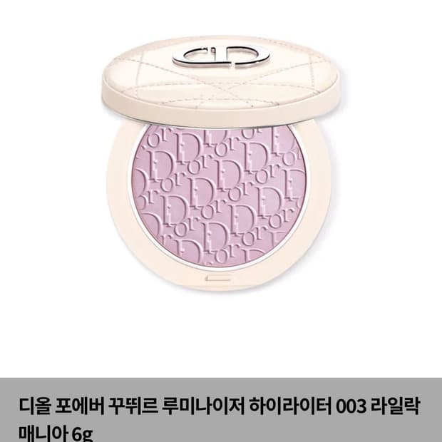 [디올] 포에버 꾸뛰르 루미나이저 리미티드 에디션 003 라일락매니아