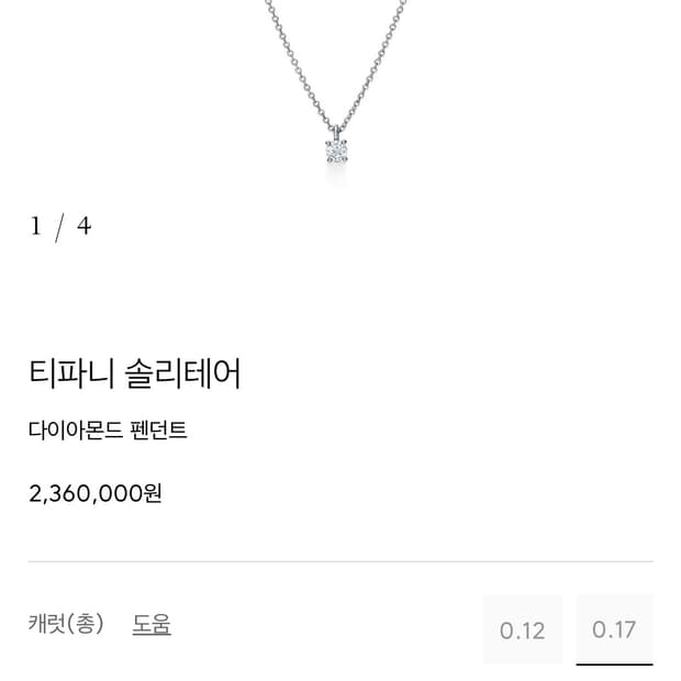 티파니앤코 2부 솔리테어 목걸이