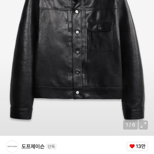 도프제이슨 프리미엄 베지터블 스터드 트러커 가죽자켓 XL