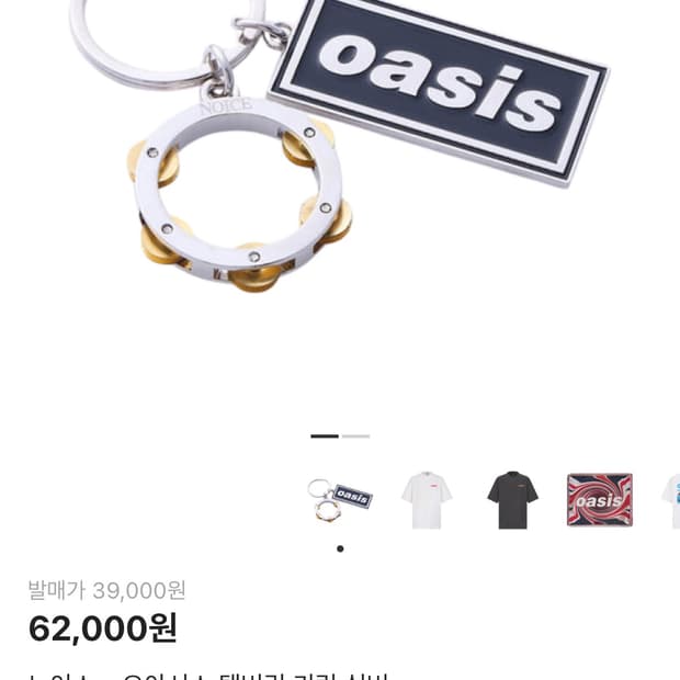 오아시스 노이스 키링 새상품