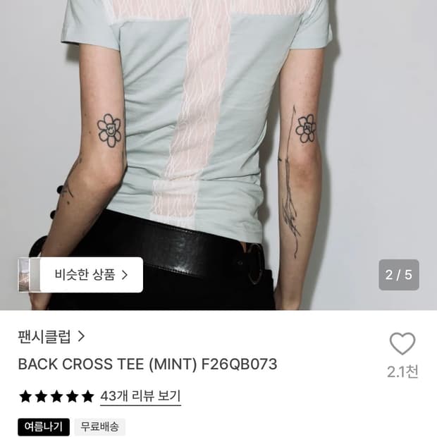 팬시클럽 백 크로스 티 민트