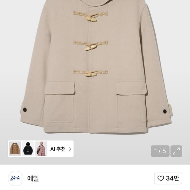 예일 울 블렌디드 숏 더플 코트 ( 라이트 베이지 색상 )