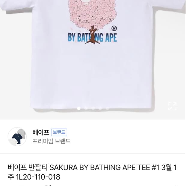 베이프 사쿠라 반팔