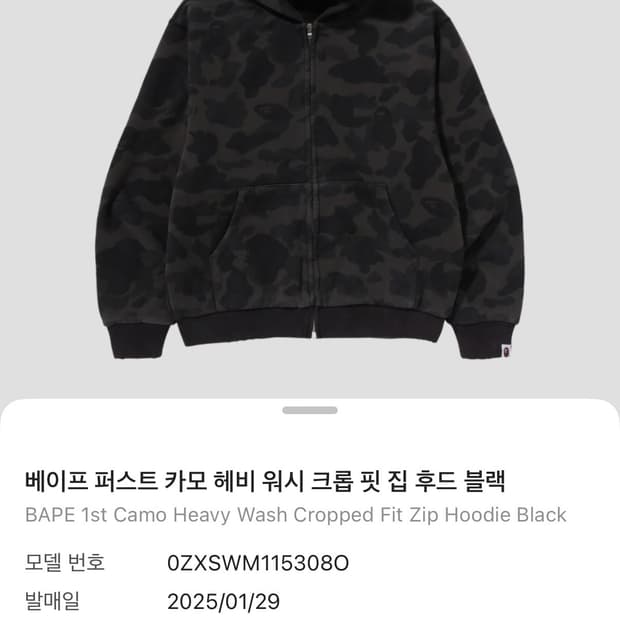 베이프 카모 후드집업 블랙 s