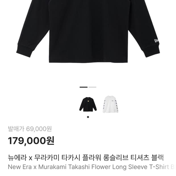 무라카미타카시 뉴에라 콜라보 롱슬리브