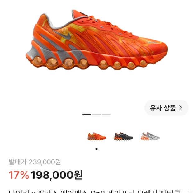 나이키x팔라스 dn8 오렌지