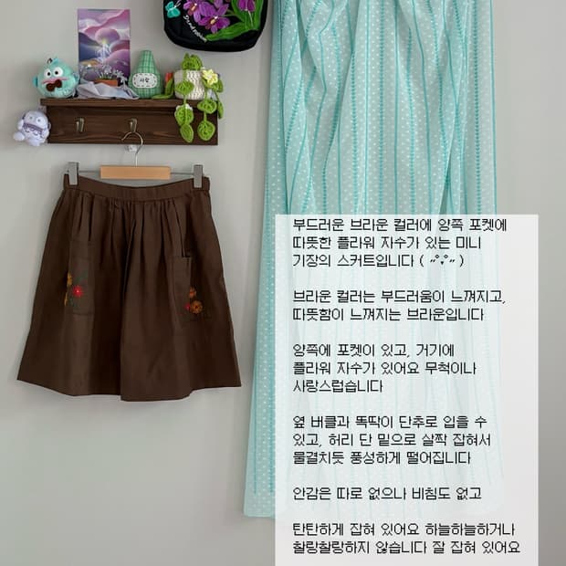 브라운 자수 스커트