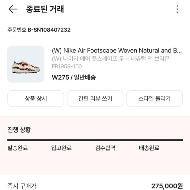 나이키 풋스케이프우븐 카우컬러 275