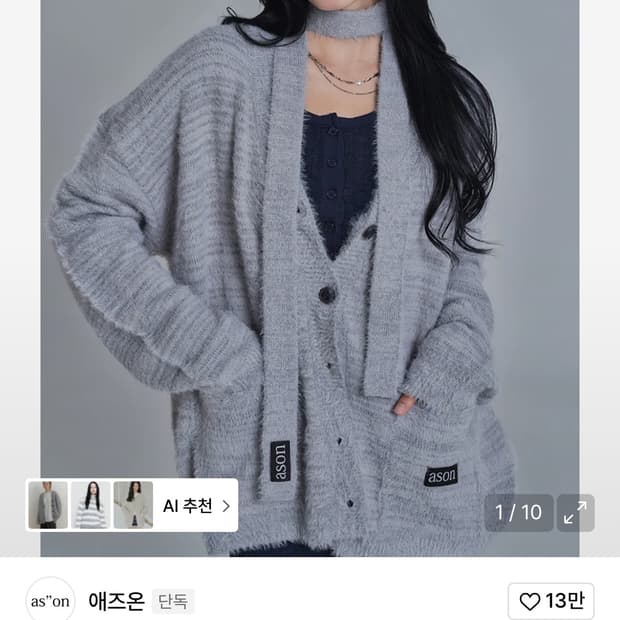 애즈온 루카 타이 가디건 그레이 LUCA TIE CARDIGAN
