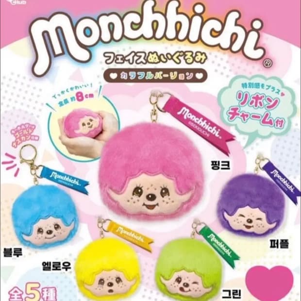 몬치치 컬러 페이스 얼굴 키링 가챠