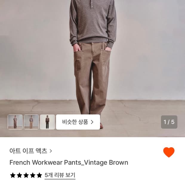 ((구함))아트이프액츠 프랜치 워크팬츠 브라운M