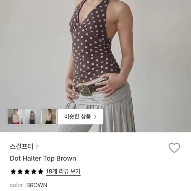 스컬프터 Dot Halter Top Brown