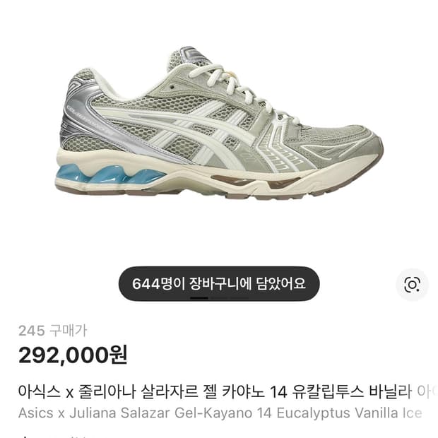 아식스 젤 카야노 14