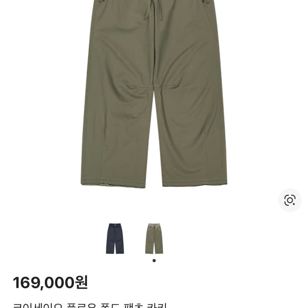 코이세이오 플로우 폴드 팬츠 1사이즈