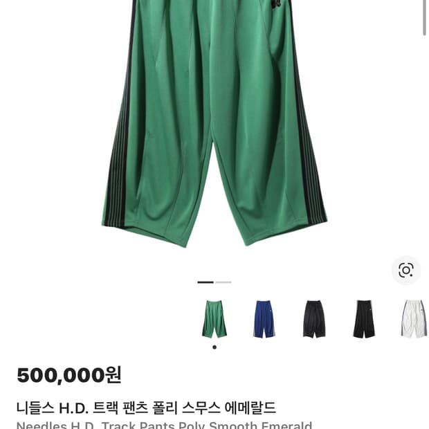 니들스 hd 트랙팬츠 에메랄드 xs