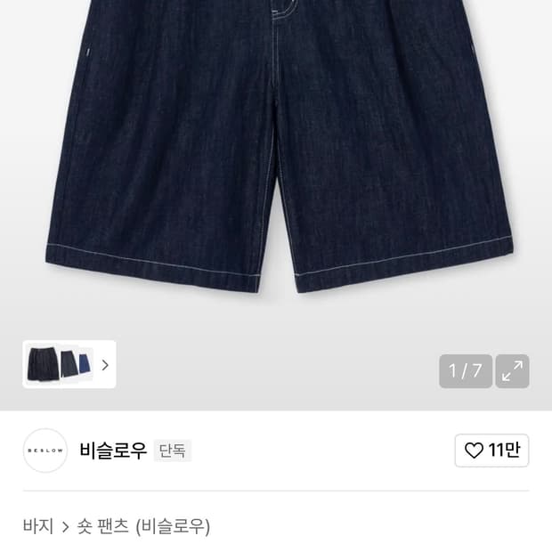 비슬로우 원턱 데님 반바지 인디고