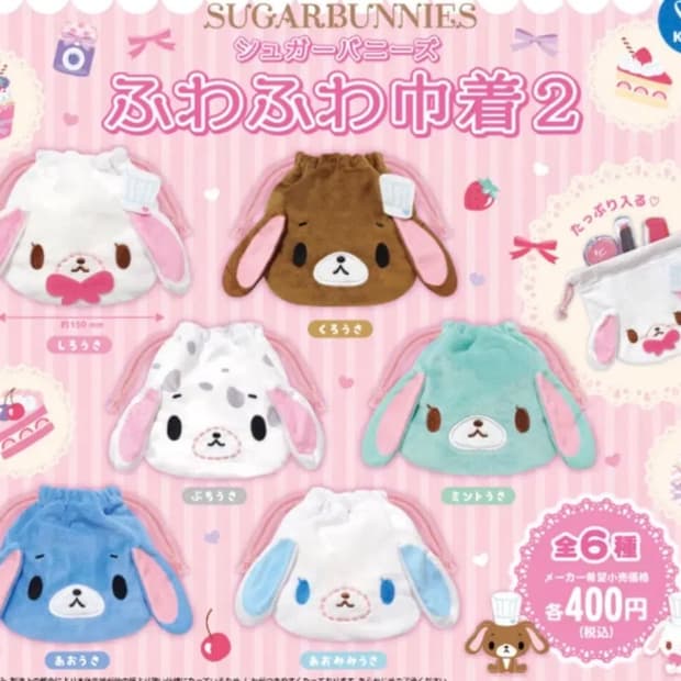 슈가바니즈 후와후와 가챠 파우치 아오우사