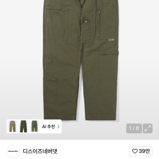 디스이즈네버댓 Flight Cargo Pant Khaki
