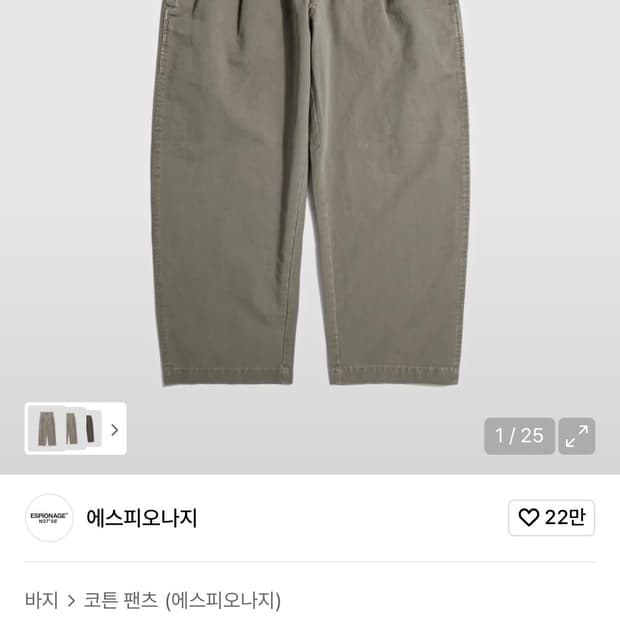 에스피오나지 스케이터 치노팬츠