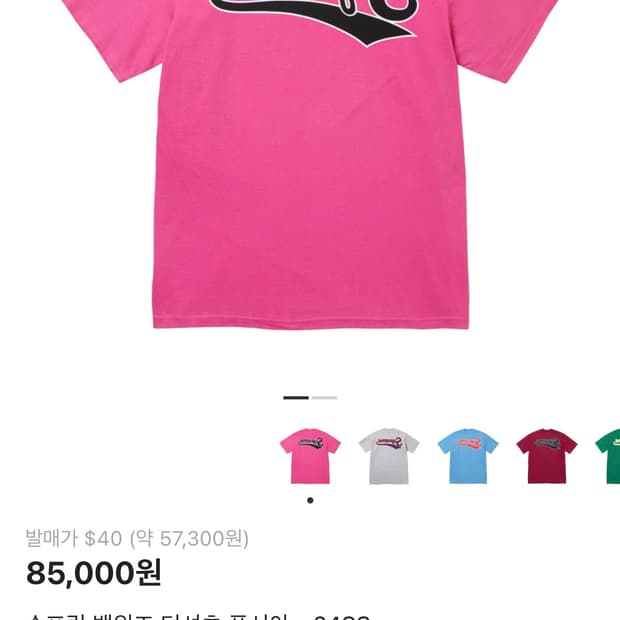 슈프림 백워즈 티셔츠 푸시아 - 24SS M