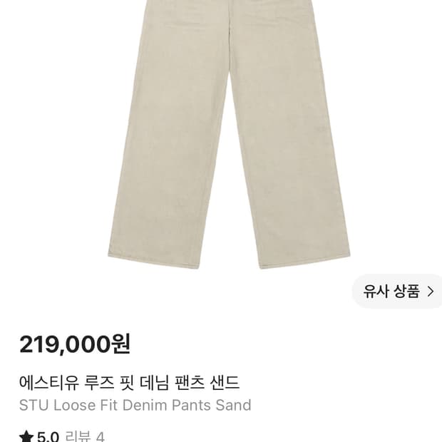 에스티유 루즈 핏 데님 팬츠 샌드