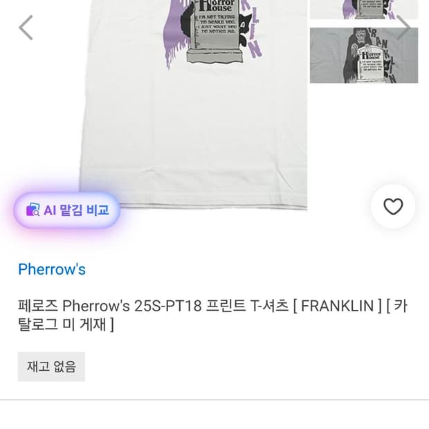 페로우즈 프랑켄슈타인 티셔츠 XL
