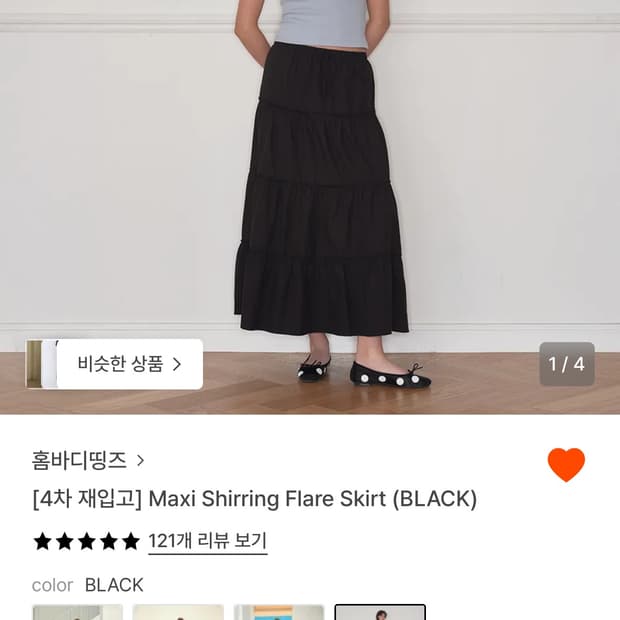 홈바디띵즈 맥시스커트