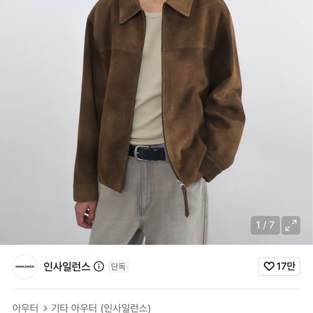 인사일런스 고트스킨 누벅 자켓 BROWN - L사이즈 팝니다