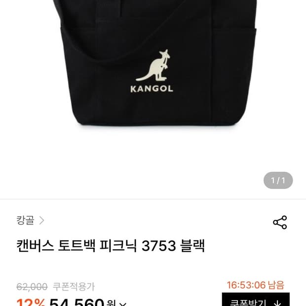 캉골 캔버스 토트백 피크닉 3753 블랙