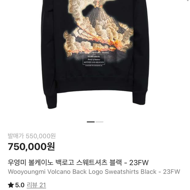 우영미 볼케이노 백로고 맨투맨