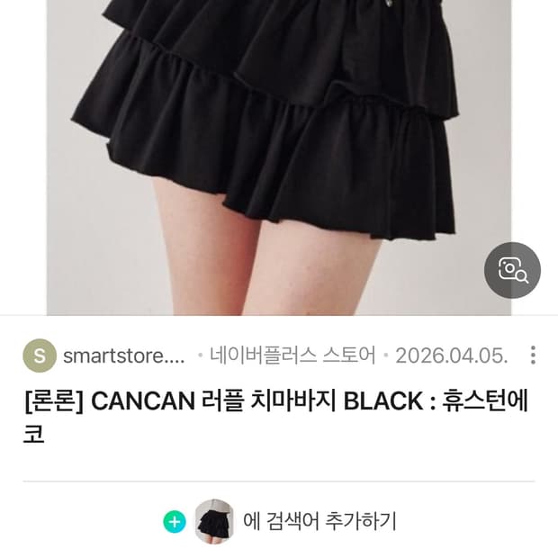 론론 캉캉치마 