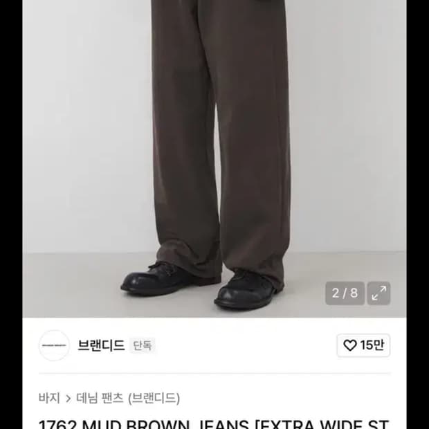 브랜디드 엑스트라 와이드 1762 MUD BROWN JEANS 28