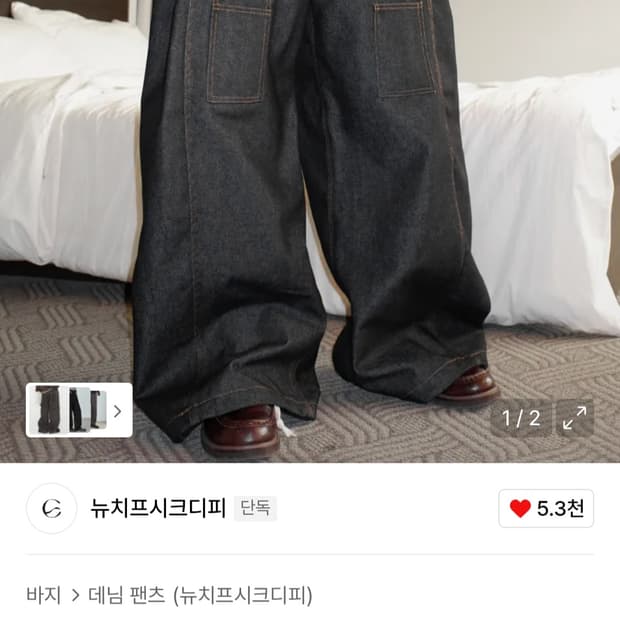 뉴치프시크 디피 팬츠
