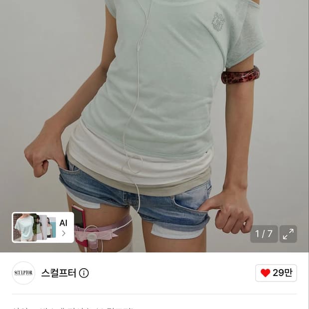 스컬프터 레이어드 티 판매해요